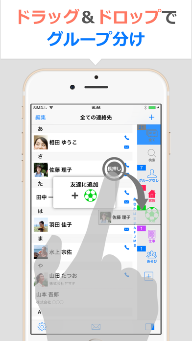 連絡先ss 連絡先のグループ分け Iphoneアプリ Applion