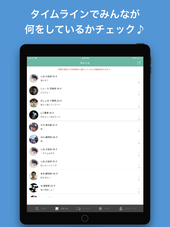 Telecharger ひまトーク 暇つぶしチャットアプリ Pour Iphone Ipad Sur L App Store Navigation