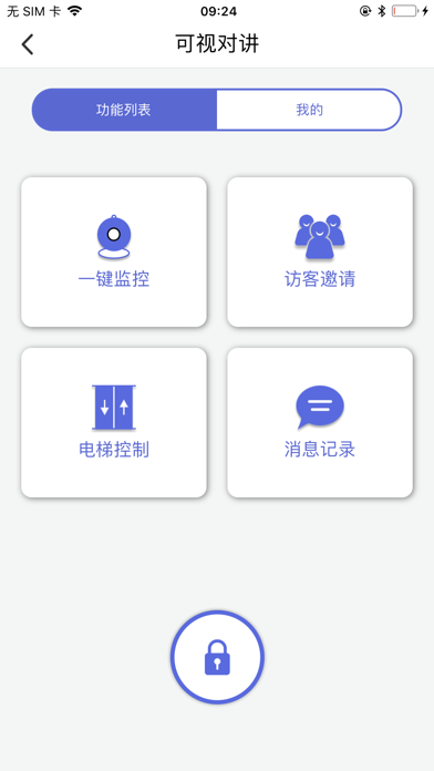 慧昇活社区 screenshot 2