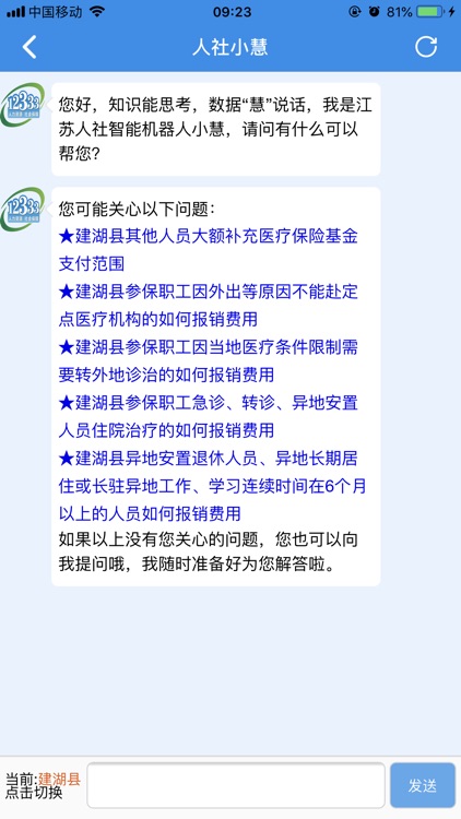 社保卡一卡通 screenshot-3