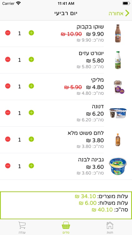 נטו בוקר screenshot-3