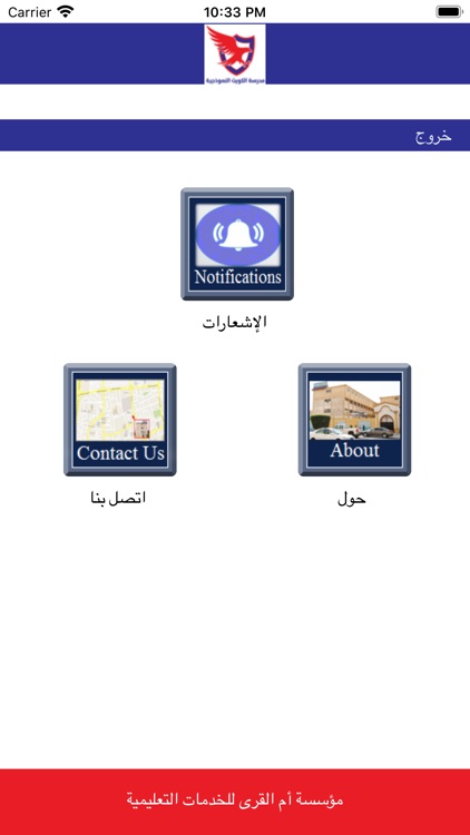 مدرسة الكويت النموذجية screenshot-3