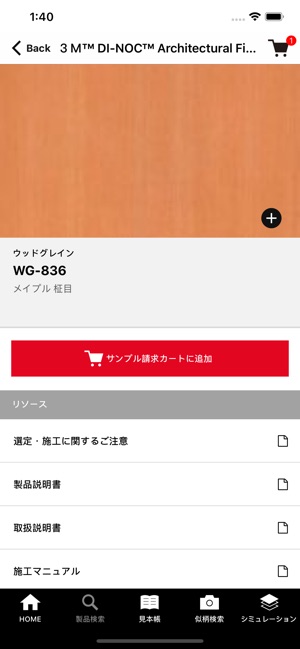 3m ダイノック フィルム サンプル請求 をapp Storeで