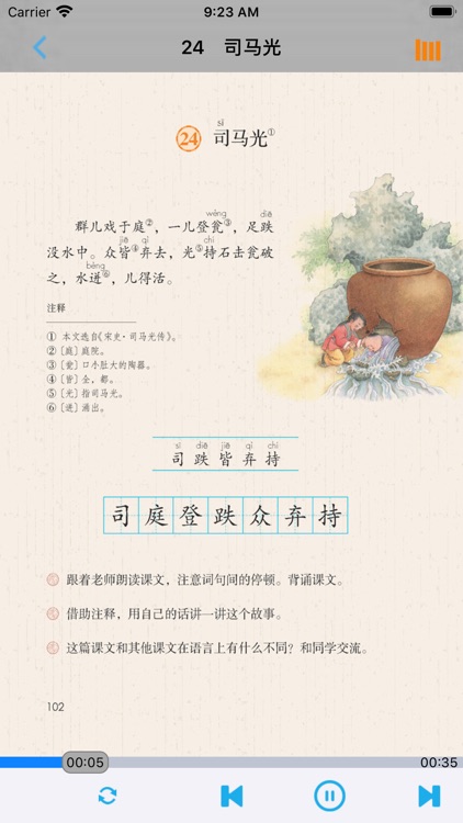 人教版小学语文三年级上册