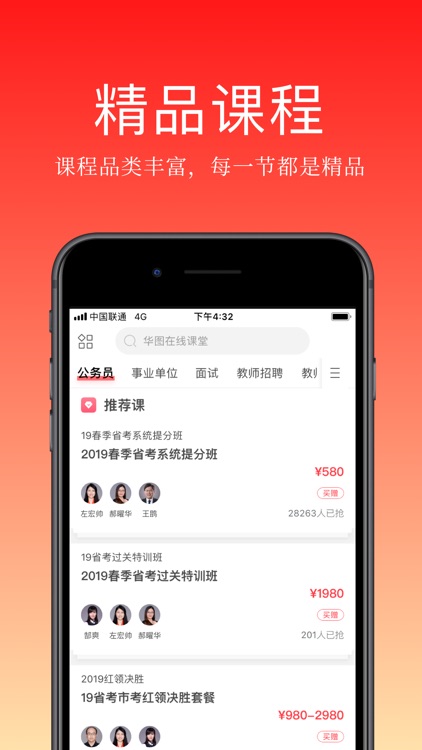 华图在线-公务员事业单位考试学习平台 screenshot-5