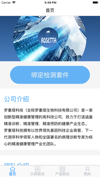 罗塞塔科技 screenshot 2