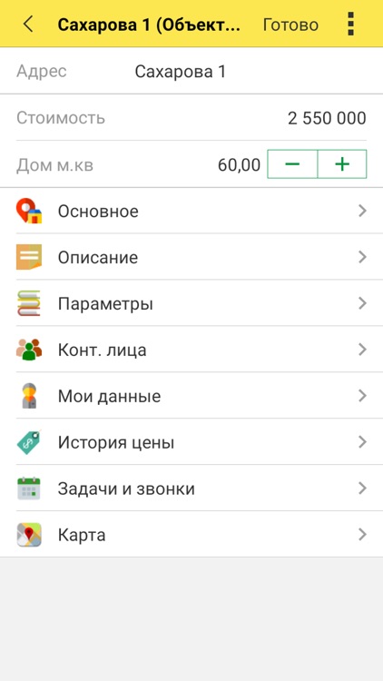 Мобильный риелтор screenshot-3