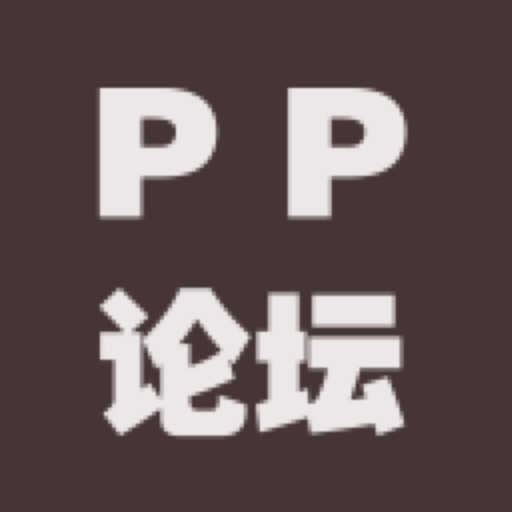 PP论坛-PP软包装论坛 iOS App