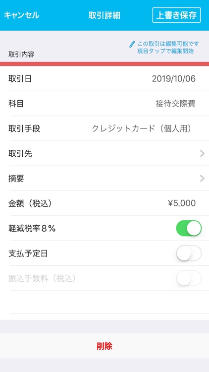 弥生『やよいの青色申告/白色申告 オンライン』アプリ screenshot-3