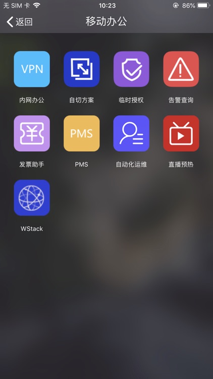 网宿移动运营平台 screenshot-4