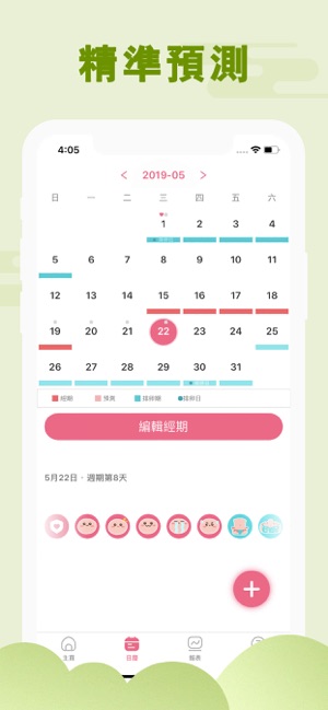 PinkBird-女性月經日曆日記/經期記錄(圖2)-速報App