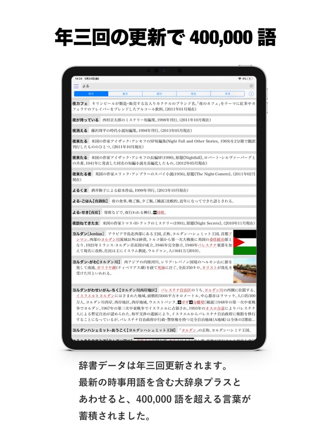 大辞泉 On The App Store