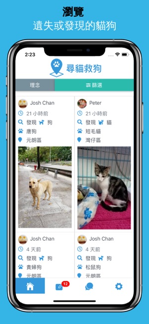 尋貓救狗 Find Cat Save Dog(圖1)-速報App