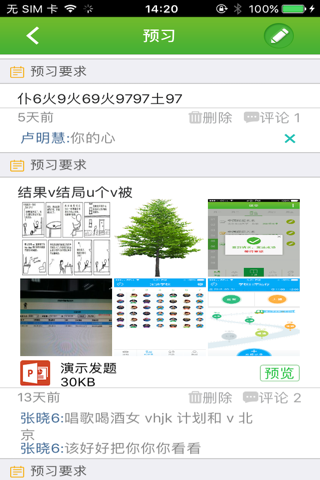 轻新课堂老师 screenshot 3