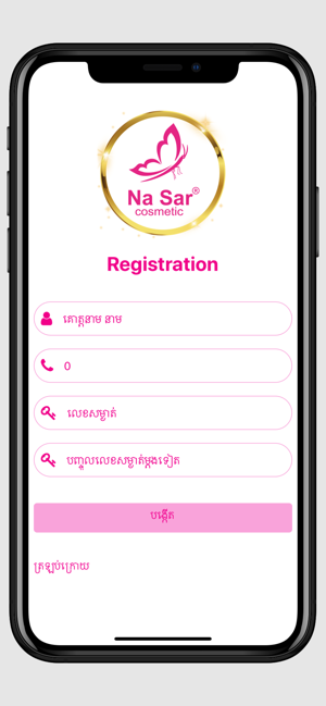 Na Sar Cosmetic(圖2)-速報App