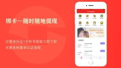中成钱包-现金分期借贷款app screenshot 2