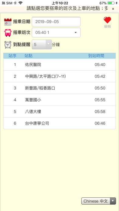 康寧交通車 screenshot 2