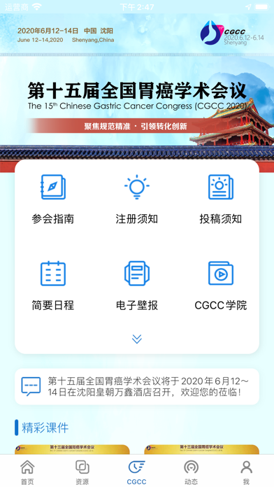 中国抗癌协会胃癌专业委员会 - CGCA screenshot 2