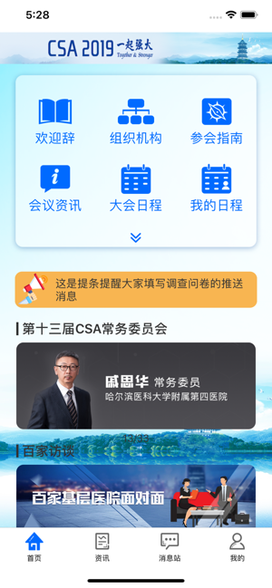 CSA2019(圖1)-速報App