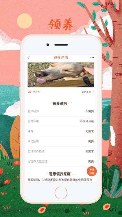 益狗 screenshot-3