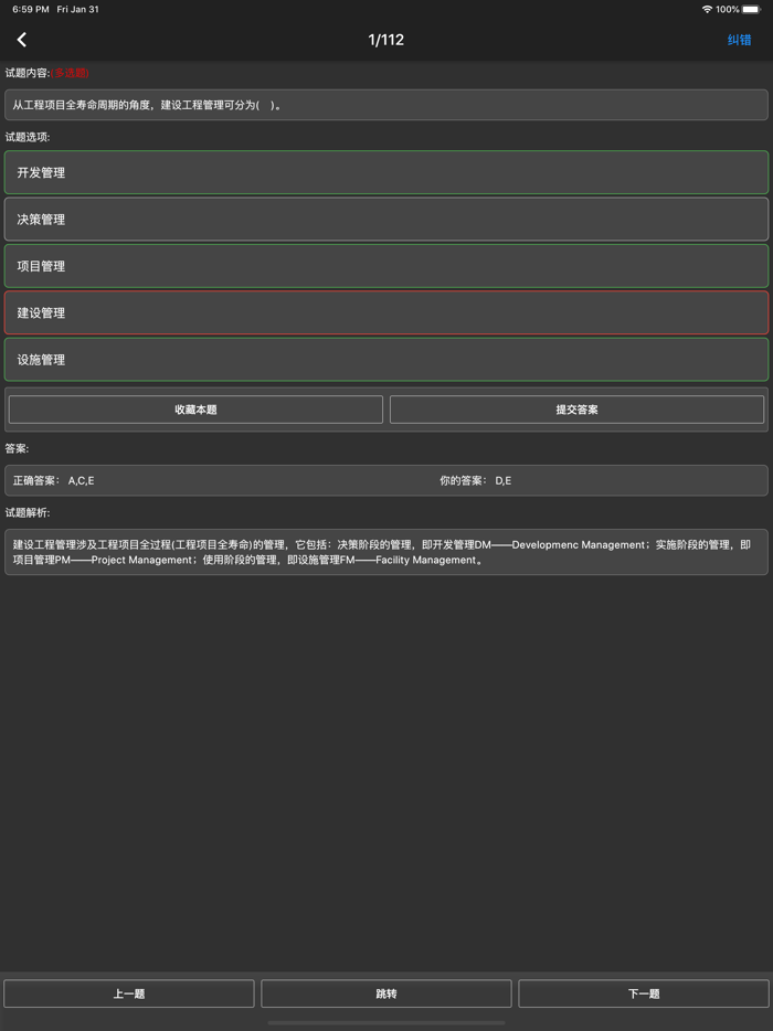 一级建造师题库