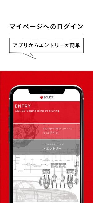 SOLIZE Engineering株式会社 新卒採用(圖2)-速報App