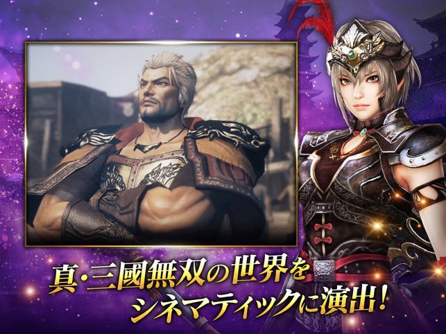 真 三國無双 斬 をapp Storeで