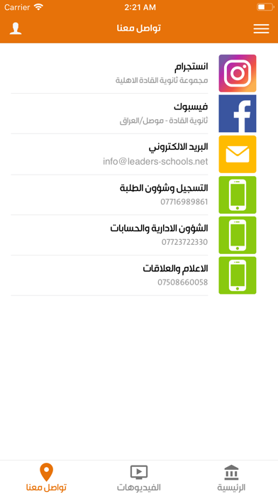 ثانوية القادة screenshot 3