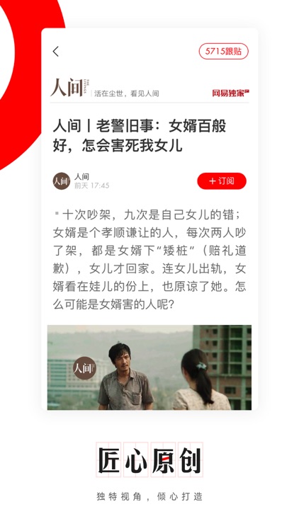 网易新闻-头条新闻视频资讯平台 screenshot-5