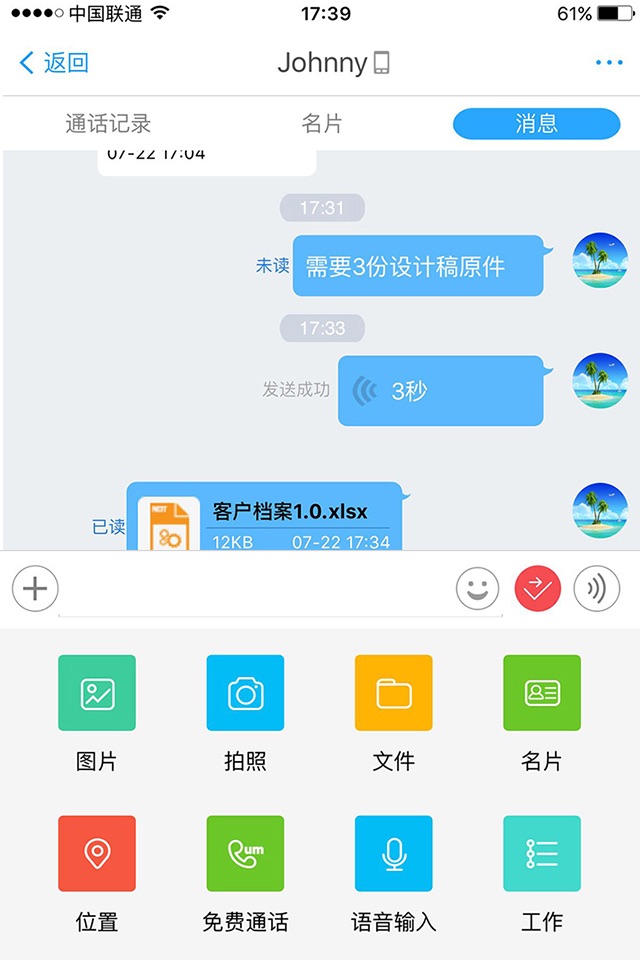 联信企业版-即时通讯移动办公平台 screenshot 3