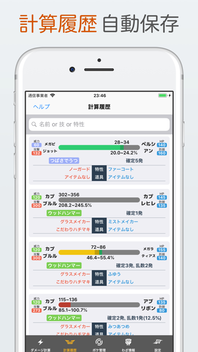 ダメージ計算z For ポケモン ウルトラサンムーン Iphoneアプリ アプステ