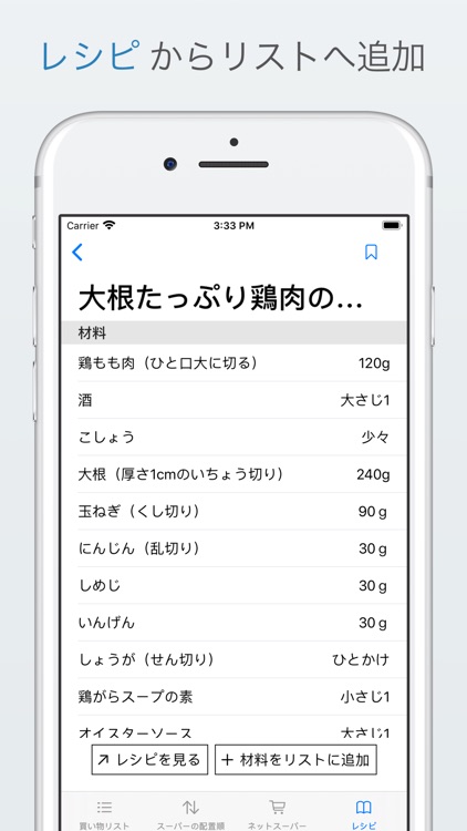 時短買い物リスト - groceriest