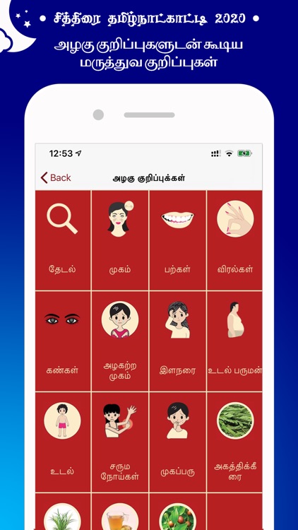 Tamil Calendar 2020 (2020-25) screenshot-6