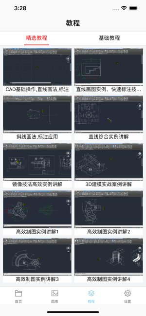 CAD看图-手机快速看图学习教程(圖3)-速報App