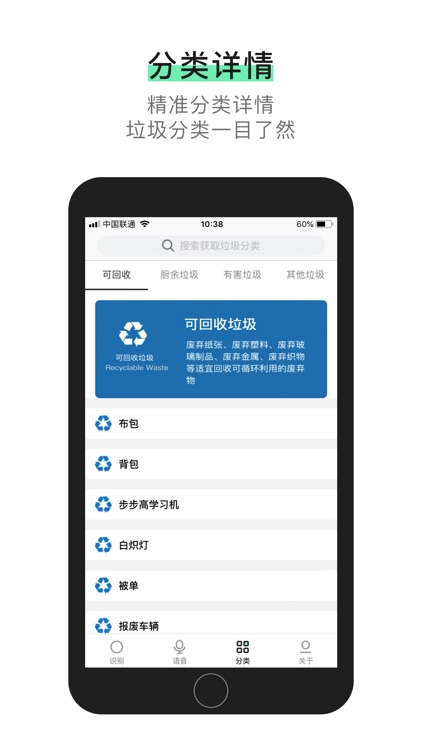 垃圾分类达人-AI识别生活垃圾趣分类 screenshot-3