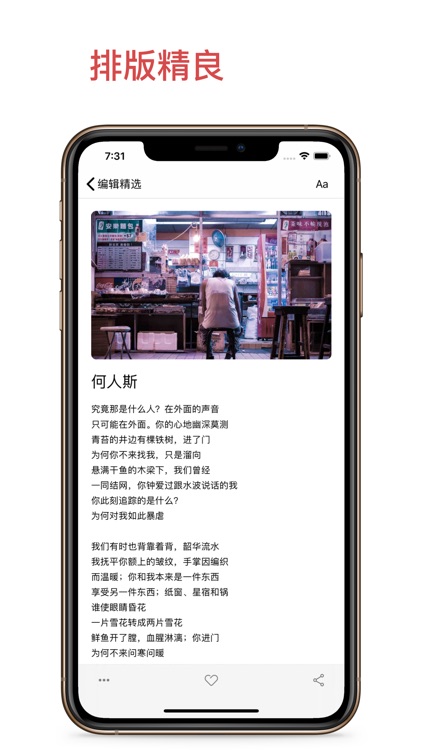 青稞 - 现代诗库 screenshot-3