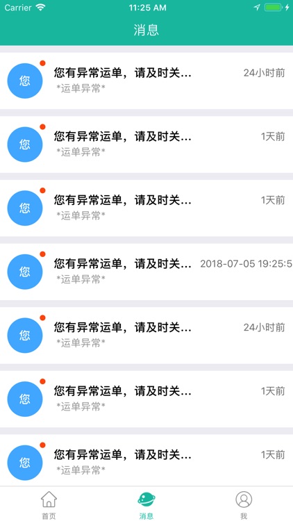 E运通承运商端 screenshot-3