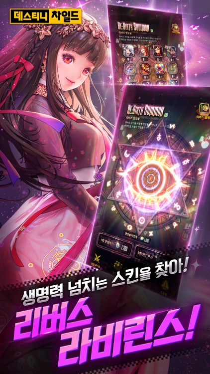 데스티니 차일드 screenshot-3