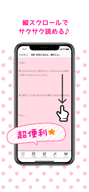 野いちご 小説アプリ Im App Store