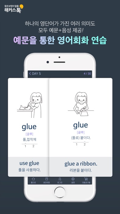 해커스 그림보카 - 6배 빠르게 외우는 영어단어장 screenshot 4