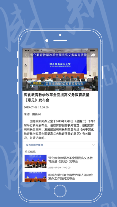 国新 - 国务院新闻办公室新媒体客户端 screenshot 3