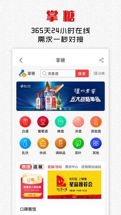 糖酒快讯-热门酒水类资讯平台 screenshot 3