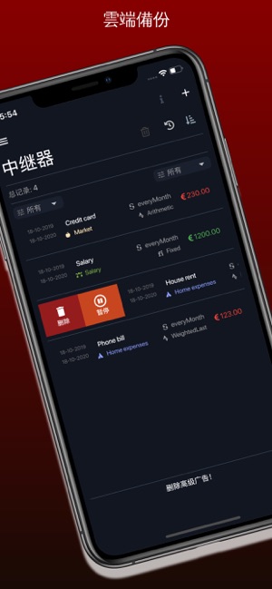 預算MD - 收入和費用跟踪(圖3)-速報App