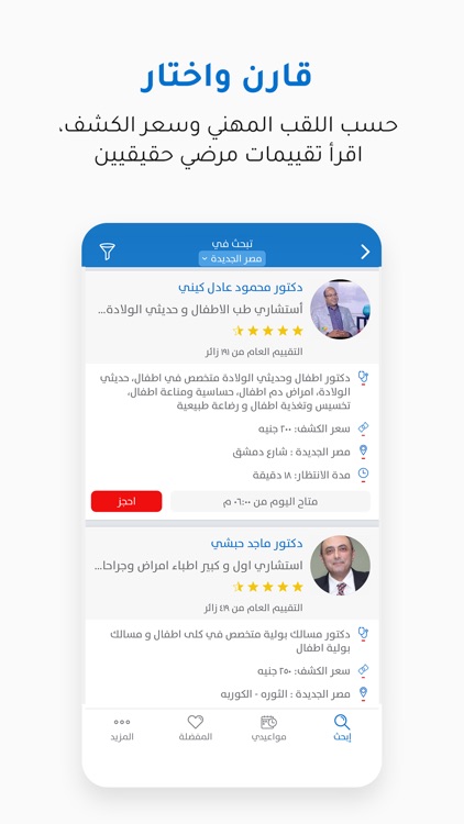 Vezeeta - فيزيتا screenshot-3