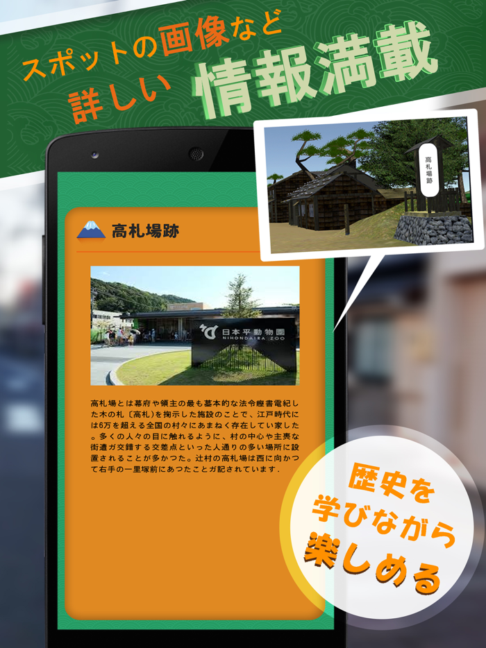 オーライ東海道（由井宿〜府中宿版）