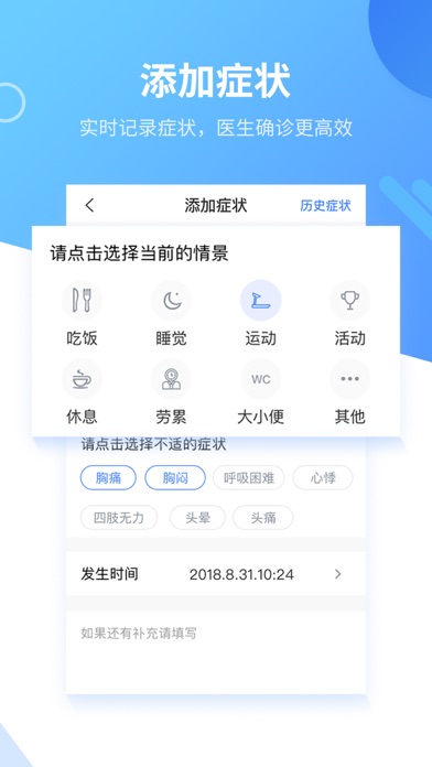 心管家 screenshot 3