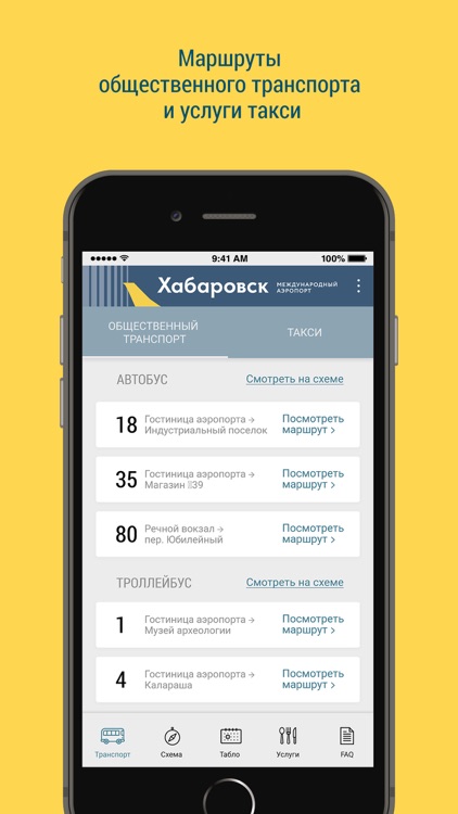 Аэропорт Хабаровск screenshot-3