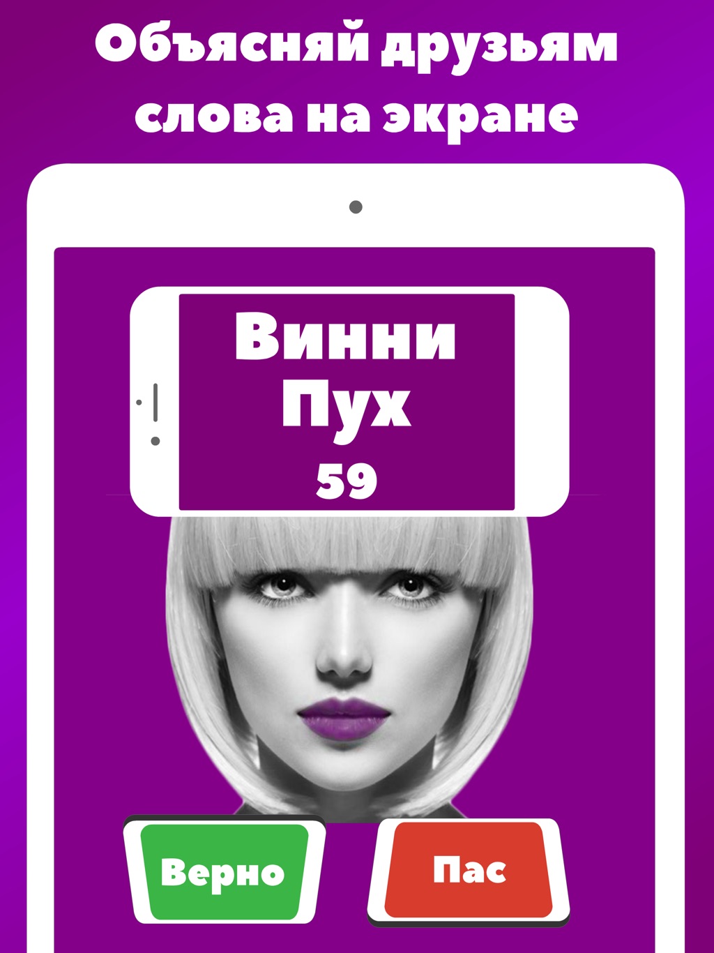 Руки Вверх — Игра Слово На Лбу on iOS — price history, screenshots,  discounts • Россия