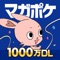 <「マガポケ」ってどんなアプリ? >