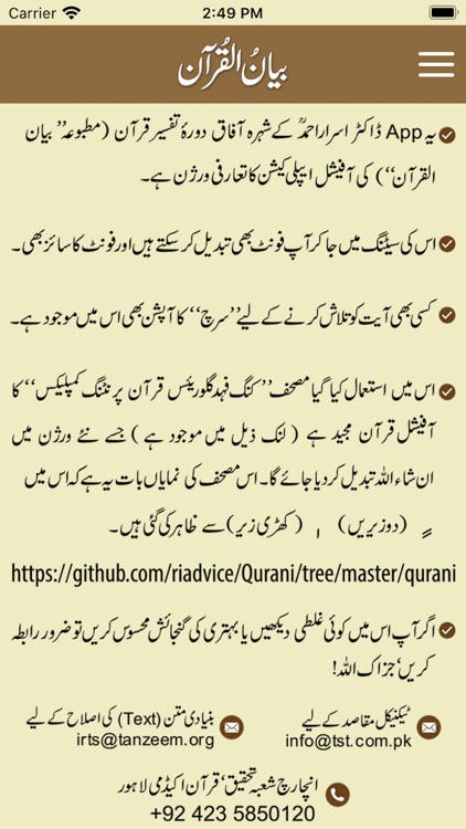 Bayan-ul-Quran Dr Israar Ahmad screenshot-4